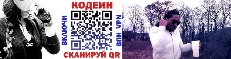 Кодеиновый сироп Lean напиток Lean (лин)  Купить  Киселёвск 